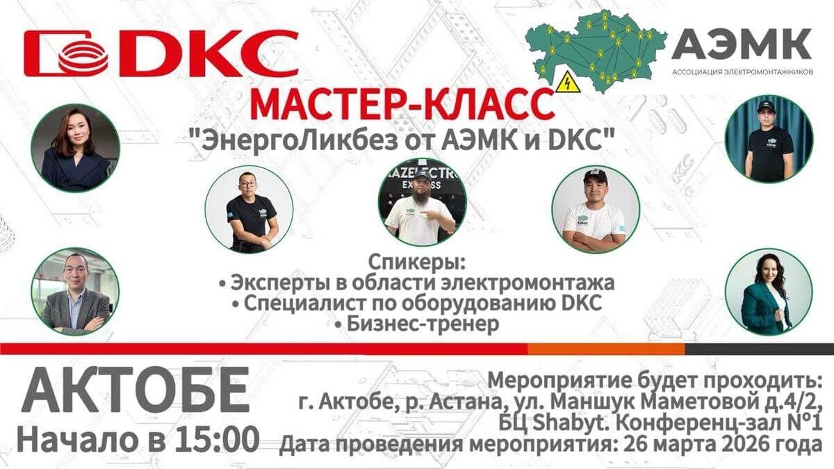ЭнергоЛикбез от АЭМК и DKC